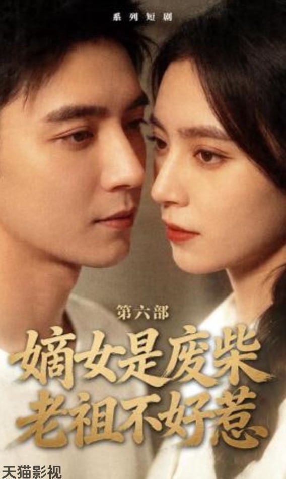 嫡女是废柴老祖不好惹第六部