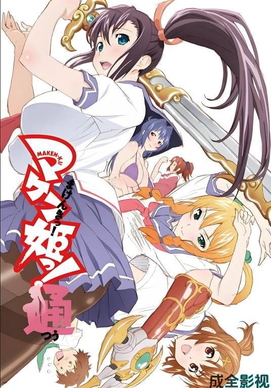 魔具少女通